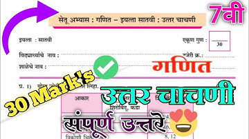 Setu abhyas 7th class mathematics test 2 | Bridge course class 7th maths post test | Test 2 | 2023