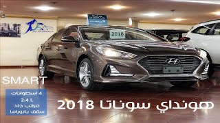 هونداي سوناتا Hyundai Sonata الأكثر مبيعا في سوناتا شرح مختصر |@JOO AUTOMOBILE