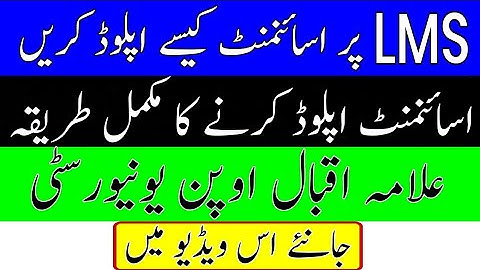 How to Upload Assignments on LMS Aaghi Portal | Assignment Upload Karne Ka Tarika | Autumn 2020