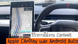 Apple CarPlay และ Android Auto แบบไร้สาย บนรถ NETA V