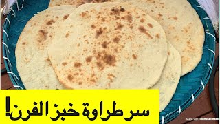 الخبز العراقي في الحجر المنزلي| سر طراوه الخبز| طريقة عمل مخدة  الخبز| مع قطرالندى
