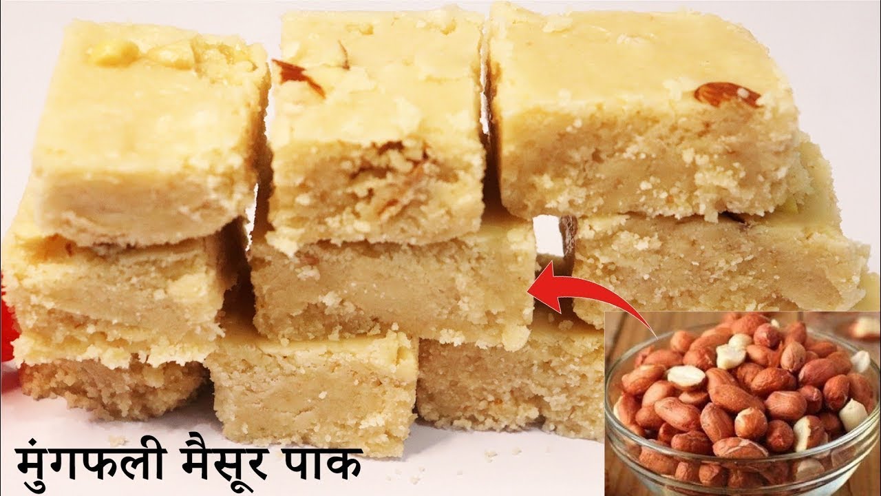 नवरात्रि पर बनाए सिर्फ मूंगफली से मैसूर पाक Tasty Peanut Mysore Pak