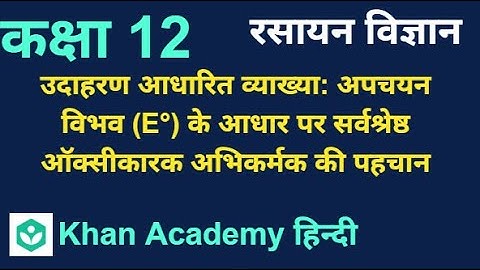 Worked example  Identifying the best oxidizing agent using Electrode Potential  values | [HINDI]