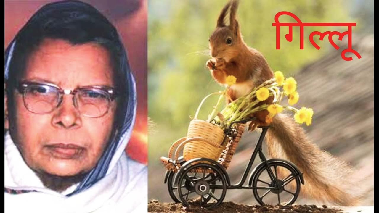 Moral Of The Story Gillu By Mahadevi Verma
