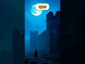“Purana Qila: Pandavon ki Indraprastha ya Bhutiya Kila? भूतो का डेरा🌚🌑