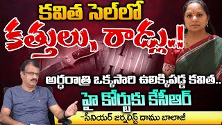 Life Threat To Kavitha In Tihar Jail.? | KCR | Red Tv