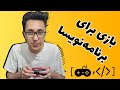 بازی برای برنامه نویسان - بازی فکری، پازلی و اعتیادآور