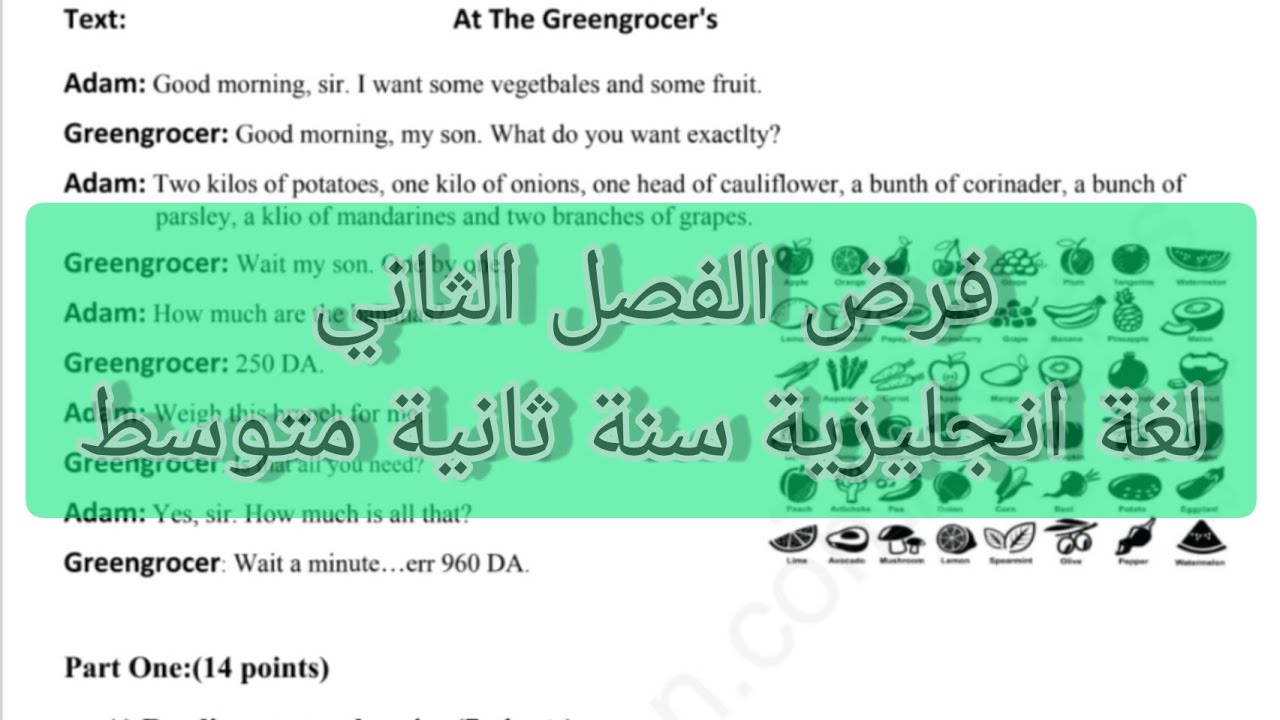 فروض الفصل الثاني لغة انجليزية سنة ثانية متوسط