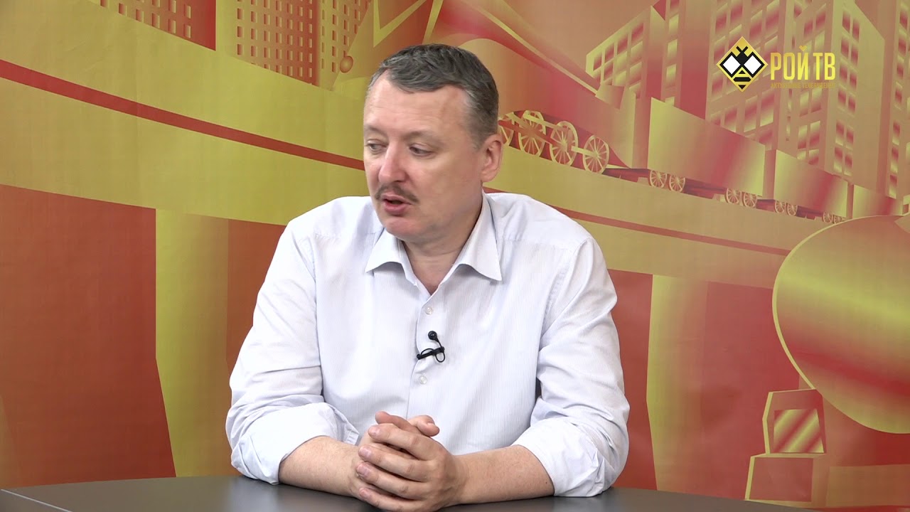 Игорь Стрелков предрёк России не лучшие времена рекомендации Игорь Стрелков предрёк России не лучшие времена рекомендации