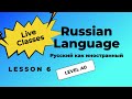 6-й урок. МЕСТОИМЕНИЯ. Уровень A0. Фрагмент занятия.