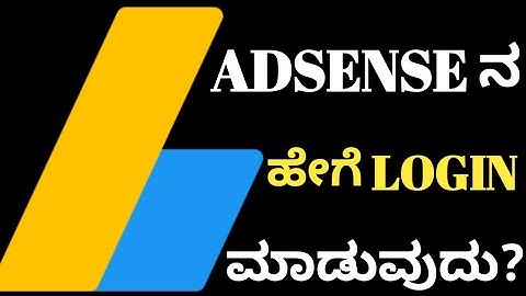 login adsense account Kannada|how to login adsense account in mobile Kannada|sign in adsense account