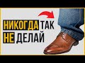 Как Комбинировать Джинсы и Туфли ПРАВИЛЬНО (5 Правил)