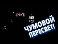 ПОЛНЫЙ пересвет салона на ГРАНТЕ! Сможет КАЖДЫЙ!