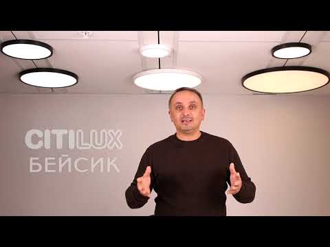 Citilux Бейсик Citilux Бейсик