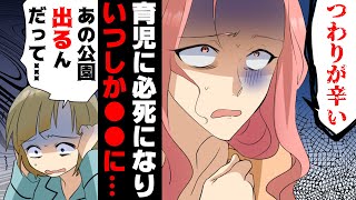 【漫画】妊娠中必死で長女の育児を頑張っていた私だったが、数年後とんでもない事実が分かり...