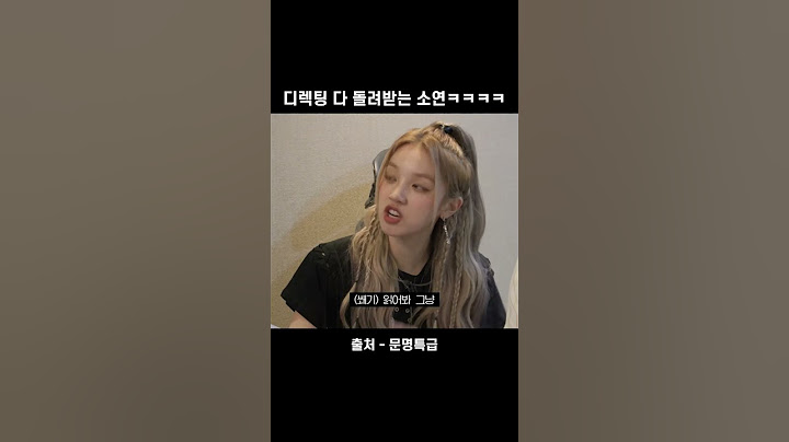 디렉팅 했던거 다 돌려받는 총괄 프로듀서 소연ㅋㅋㅋㅋ | (여자)아이들 소연