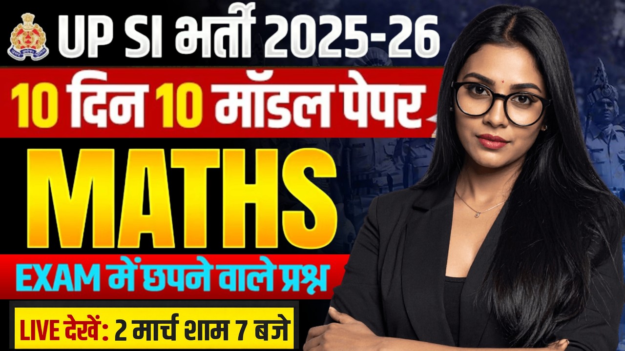 UP SI Maths Classes | UPSI Maths Practice Set 1 | UPSI Maths Class | UPSI Maths MCQs