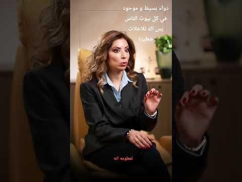 ميترونيدازول من الأدوية الموجود في كل بيوت الناس اله تلاخلات خطيرة  اكسبلور