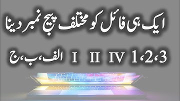 Different Page Numbers to Single File in Word | ایک ہی فائل کے مختلف صفحہ نمبر | Different page