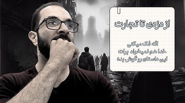 داستان این مرد زندگیمو عوض کرد ( ویدیو دلی و هیچ ادیتی نداره )