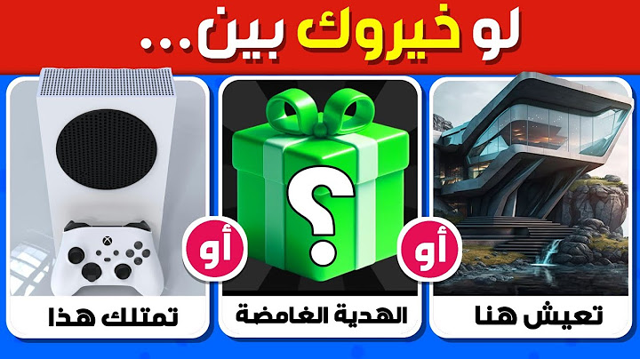 تحدي لو خيروك...! نسخة الهدايا الغامضة 🎁❓ اختيارات فاخرة ستختارها على الإطلاق
