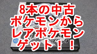 中古のポケモンロムを8本買って開封したら 6vメタモン他のレアポケモンが入っていた件ｗ