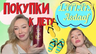 Какой аромат является ЛУЧШИМ из новых арабских ароматов?