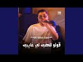 قولو للحب لي غايب ينساني ما يجيش feat Moncef Nassifo mp3