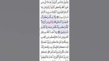 سورة آل عمران أية ٨٠