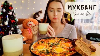 видео: МУКБАНГ Шакшука АСМР| MUKBANG Shakshuka ASMR картинка: МУКБАНГ Шакшука АСМР| MUKBANG Shakshuka ASMR