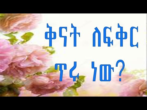 ቪዲዮ: ቅናትን መዋጋት ያስፈልግዎታል?