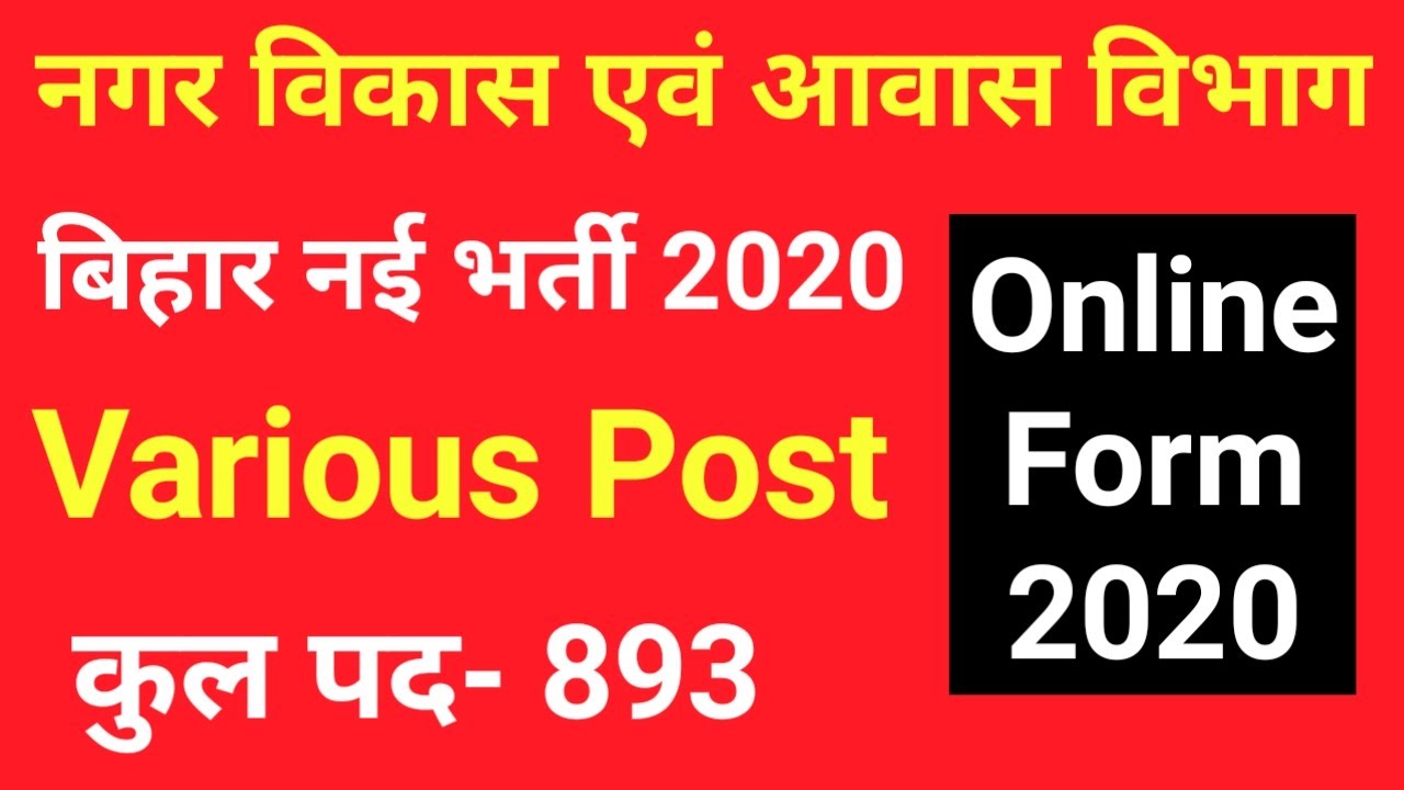 Bihar New Recruitment 2020 I Urban Development & Housing Department Bihar I Jr. Engineer I Bihar