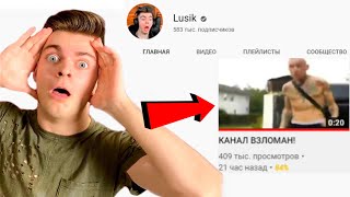 ВЗЛОМ КАНАЛА ЛЮСИКА | ВСЯ ПРАВДА | РЕАКЦИЯ LUSIK STANDOFF 2 НА КАНАЛ ВЕЛЯ СТАНДОФФ 2