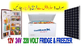 12v 24v 220v Fridge & Freezer| Solar fridge in Pakistan|  Lion Ac Dc Fridge & Freezer