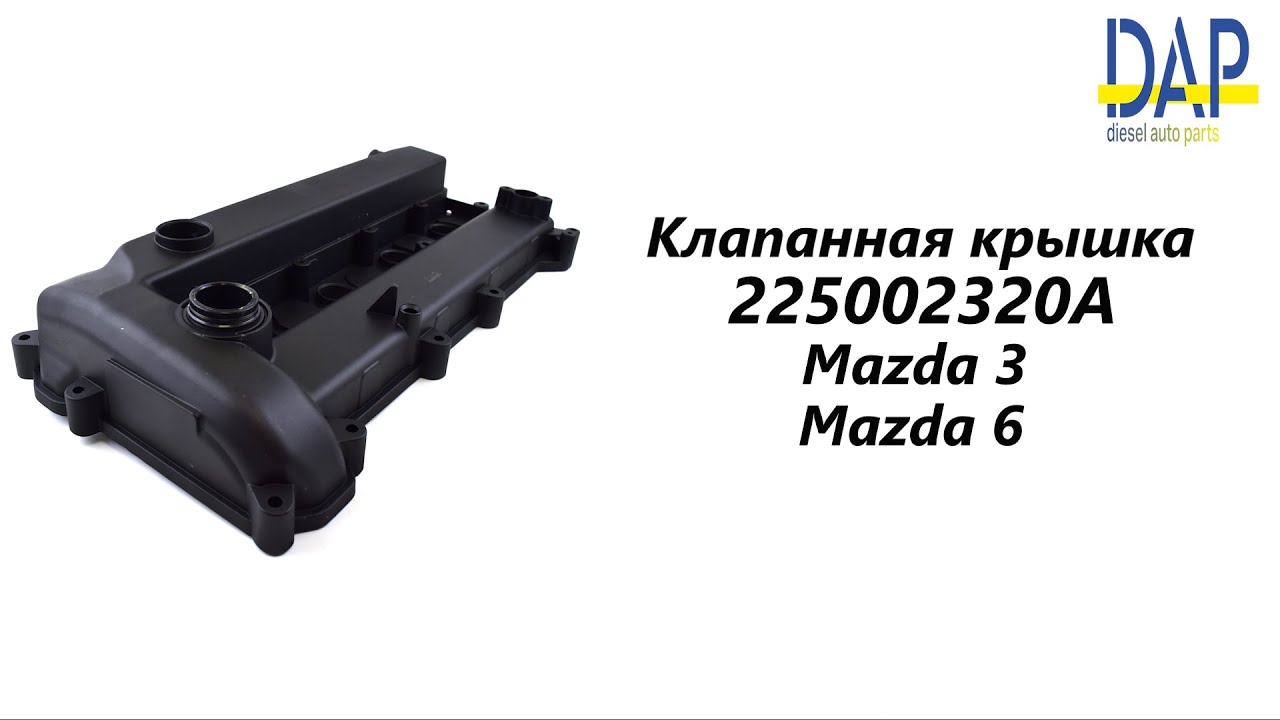 Клапанная крышка мазда 6