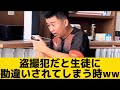 【盗撮犯だと生徒に勘違いされてしまう時】1話