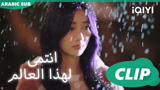 أمنية شي يو  ا أنتمي لهذا العالم  I Belonged to Your World ا الحلقة 5 ا iQIYI Arabic