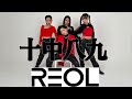 Reol-&quot;十中八九(Ten Of One)”踊ってみた【 AONO Original Choreography】#Reol #十中八九 #踊ってみた