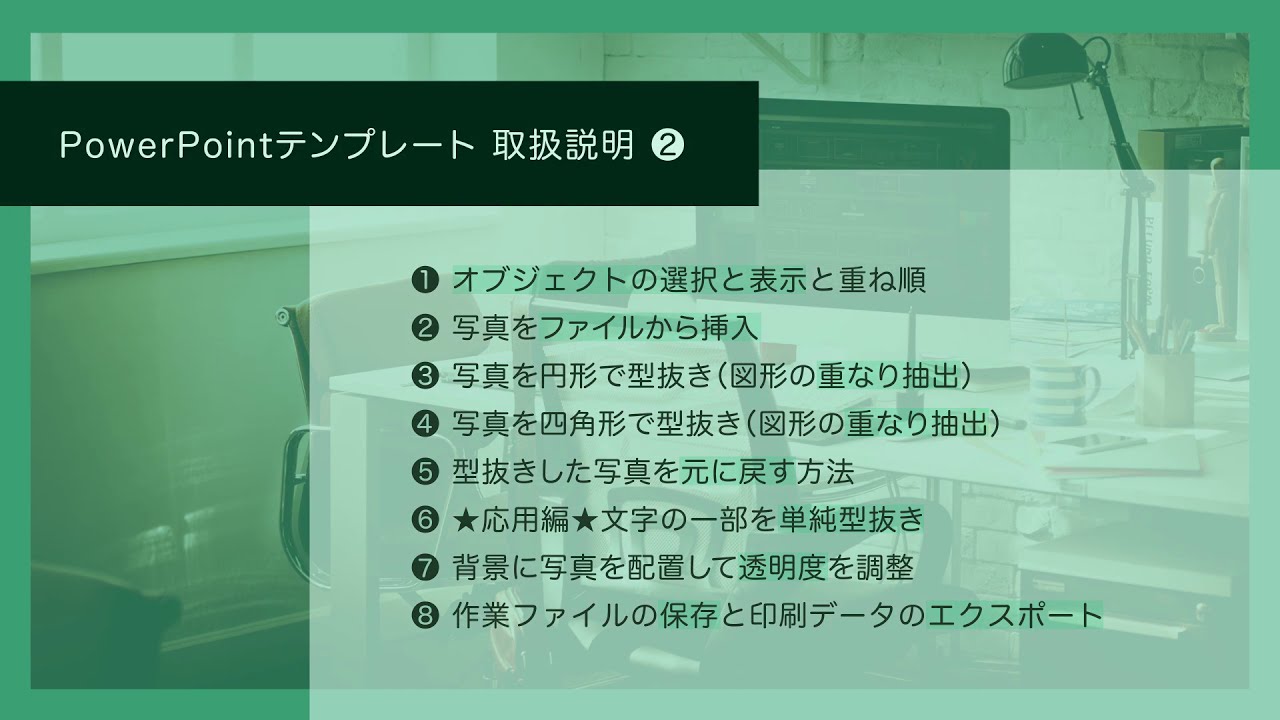 Powerpointテンプレート操作解説２ 主に写真編集の方法 Youtube