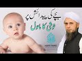 Bache Ki Paidaish Par Khushi Ka Mahaul | Mufti Tariq Masood