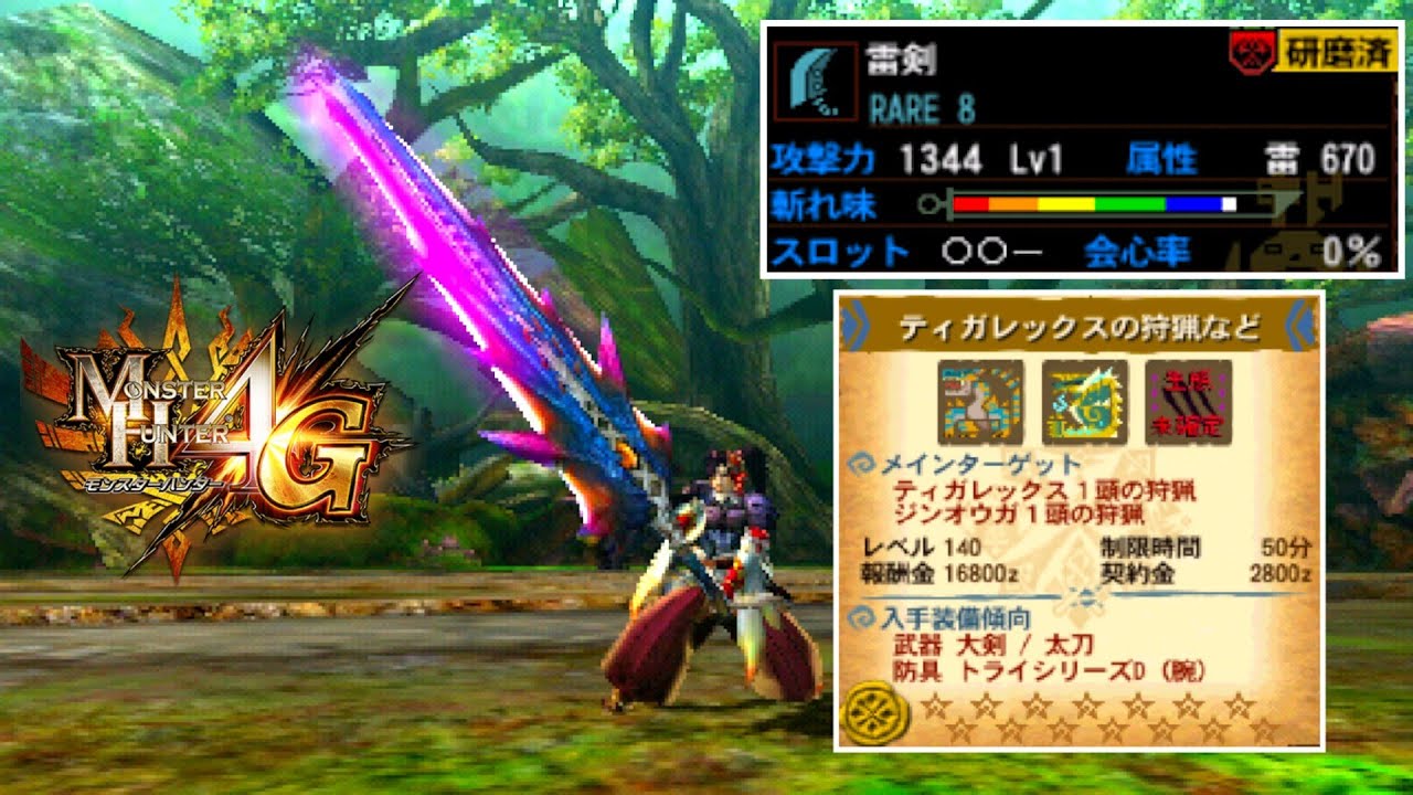【MH4G】地獄のわらしべギルクエLv140やる