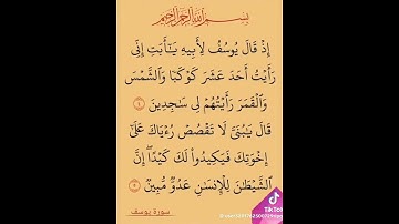 الآيتان 4 و 5 من سورة يوسف