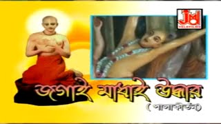 জগাই মাধাই উদ্ধার || Jagai Madhai Udhhar || Radharani Adhikari || Pala Kirtan