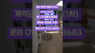 용인둔전역에피트 ☎️ 010 9416 3683
