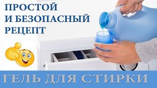 Натуральное средство для стирки.Рецепт геля в домашних условиях.Рецепт Алены Стерлиговой(, 2017-07-12T12:58:02.000Z)