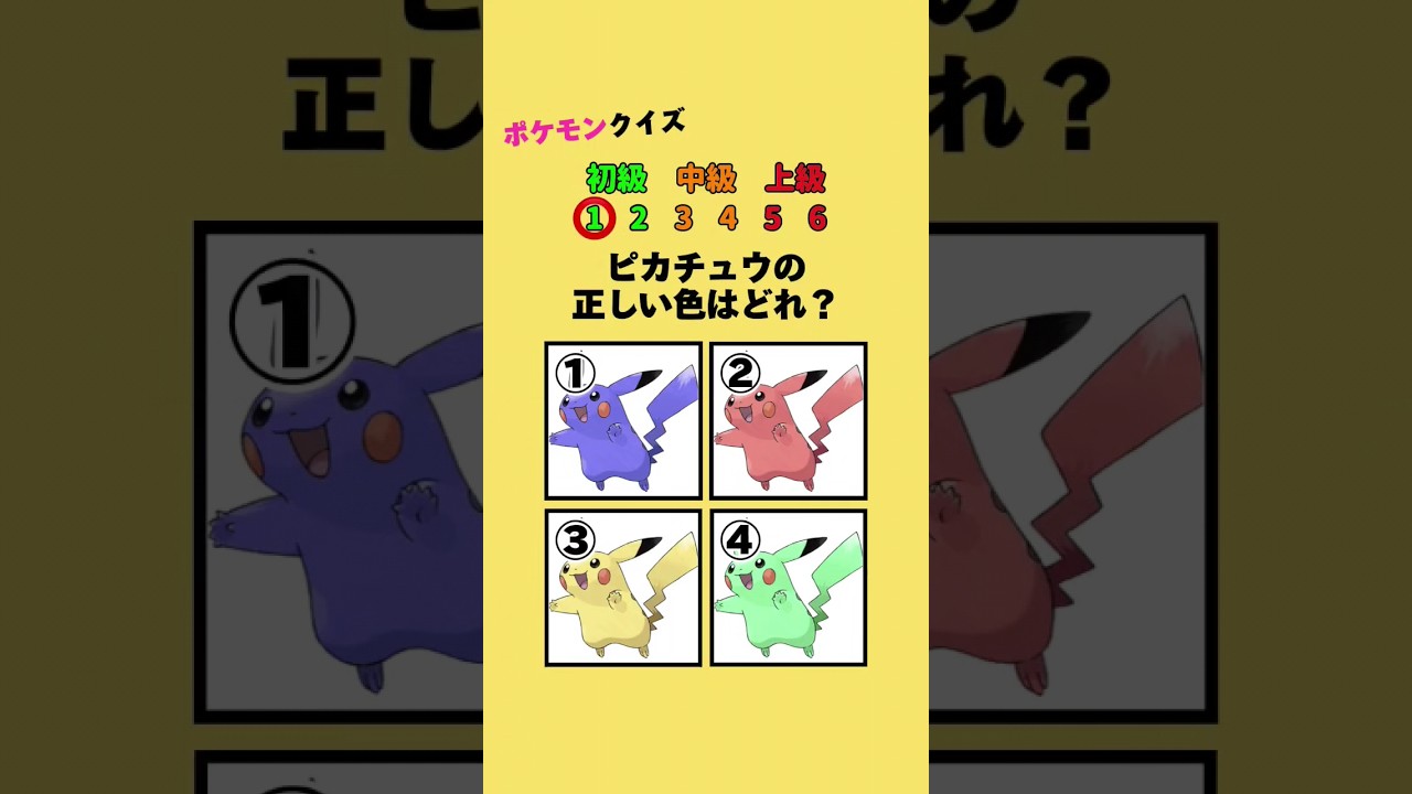 ポケモンクイズ 正しい色はどれ? #クイズ #ポケモン #暇つぶし