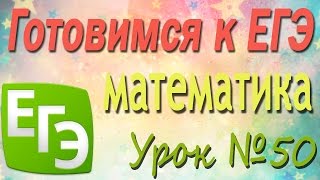 Подготовка к ЕГЭ. 50. Симметрические уравнения четвертой степени Подготовка к ЕГЭ. 50. Симметрические уравнения четвертой степени