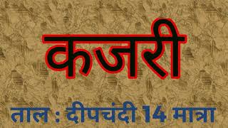 [ sargam zone ] basic of indian classical vocal music. whats app no
7701805828 for online classes. barsan laagi mori atariya kajri in
deepchandi (14 matra ) ...