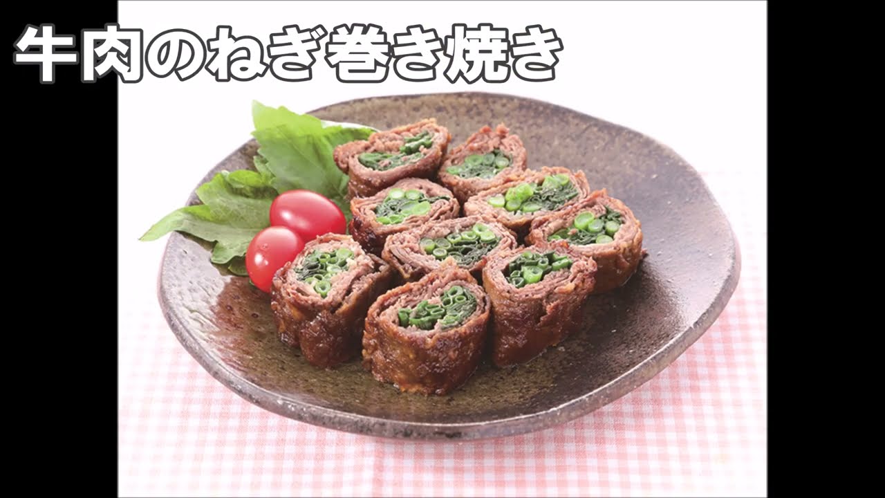 22 05_牛肉のねぎ巻き焼き - YouTube
