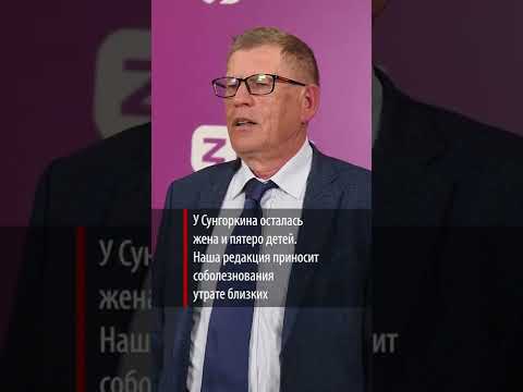 Video: Sungorkin Vladimir Nikolaevich: biografi dan karier